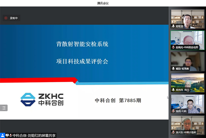 背散射智能安检系统 xiao.jpg